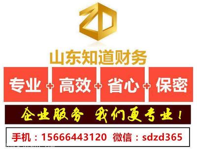 濟(jì)南代辦注冊(cè)公司多少錢