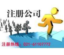 公司注冊(cè)代辦