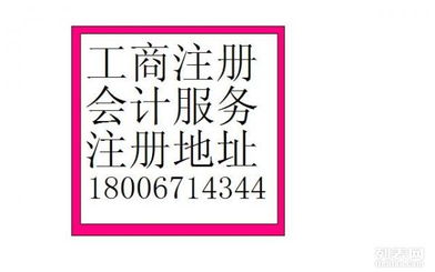一站式企業服務 余杭公司注冊、增資驗資、財務代理及專項許可辦理指南